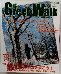 Green Walk　2008年冬号　Vol.25