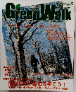 Green Walk　2008年冬号　Vol.25