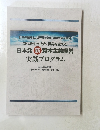 日本発 新 資本主義経営 実践プログラム
