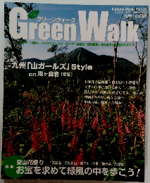 グリーンウォーク　2010年夏号　Vol.35