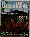 グリーンウォーク　2010年夏号　Vol.35