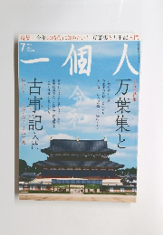 一個人　２０１９年7月号