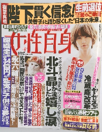 女性自身 8月2日号