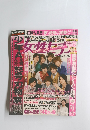 女性セブン　3/19号