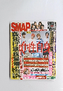 女性自身　SMAP　