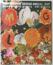 2003 GRAPHIC DESIGN ANNUAL DNP ginza graphic gallery ddd gallery
