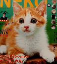 NEKO　５６号　２月号
