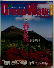 Green Walk Vol.6 2003年春号