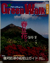 Green Walk Vol.6 2003年春号