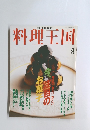 料理王国　1998年3月号