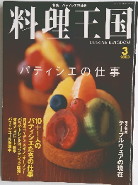 料理王国　２００３年3月号