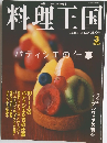 料理王国　２００３年3月号