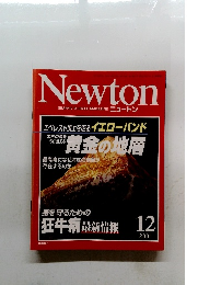 Newton　2001年12月号