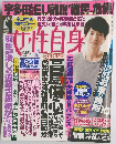 女性自身　７月１２日号