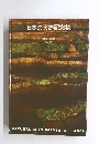 日本の天然記念物 地質・鉱物　6