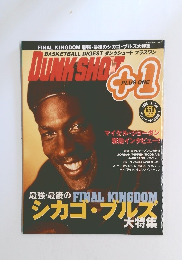 DUNK　SHOT　１９９８年1月号　
