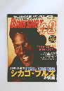 DUNK　SHOT　１９９８年1月号　