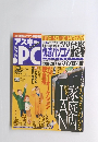 アスキードットPC　2003年3月号　No.58