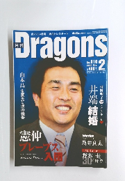 Dragons　２００９年２月号　No.310