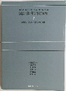 国語教育実践講座 9　<理解〉 古典・漢文の指導