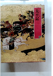 太平記 グラフィック版