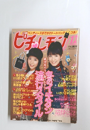 ピチレモン　2004年12月号