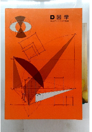 D図学日本デザイナー学院編