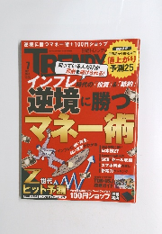 Trendy　日経トレンディ　2022年7月号