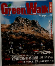 Green Waｌk　２００４年　Vol.12