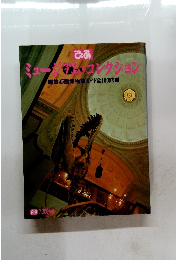 ミュージアム・コレクション