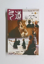 月刊弓道　２０１６年２月号