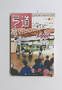 弓道2018年 2月号