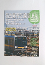 週刊歴史でめぐる鉄道全路線　2011年10号