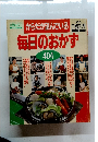 からだが望んでいる 私の自慢料理9　毎日のおかず　404