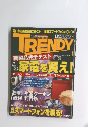 日経トレンディ　TRENDY　２０１１年1月号