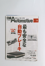 日経　自動ブレーキ最も安全な　２０２０年8月号
