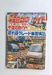 軽自動車完全ガイド2004年6月