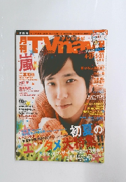 テレビナビ2013年6月