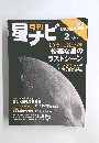 月刊星ナビ 2025年2月