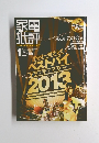家電批評　２０１４年1月号