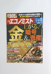 エコノミスト　２０２４年2月号