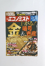 エコノミスト　２０２４年2月号
