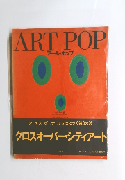 ARTPOP　クロスオーバー・シティアート