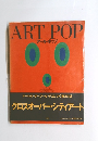 ARTPOP　クロスオーバー・シティアート
