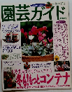 園芸ガイド　２０００年12月号