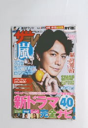 ザテレビジョン 関西版　2016年４月:　No14