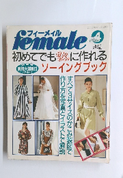 フィーメィル　1992年4月号