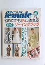 フィーメィル　1992年4月号