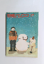 日経パソコン　1984年1月16日号