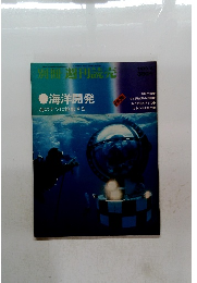 別冊追刊読売　1970年8月